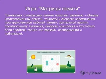 Матрица памяти