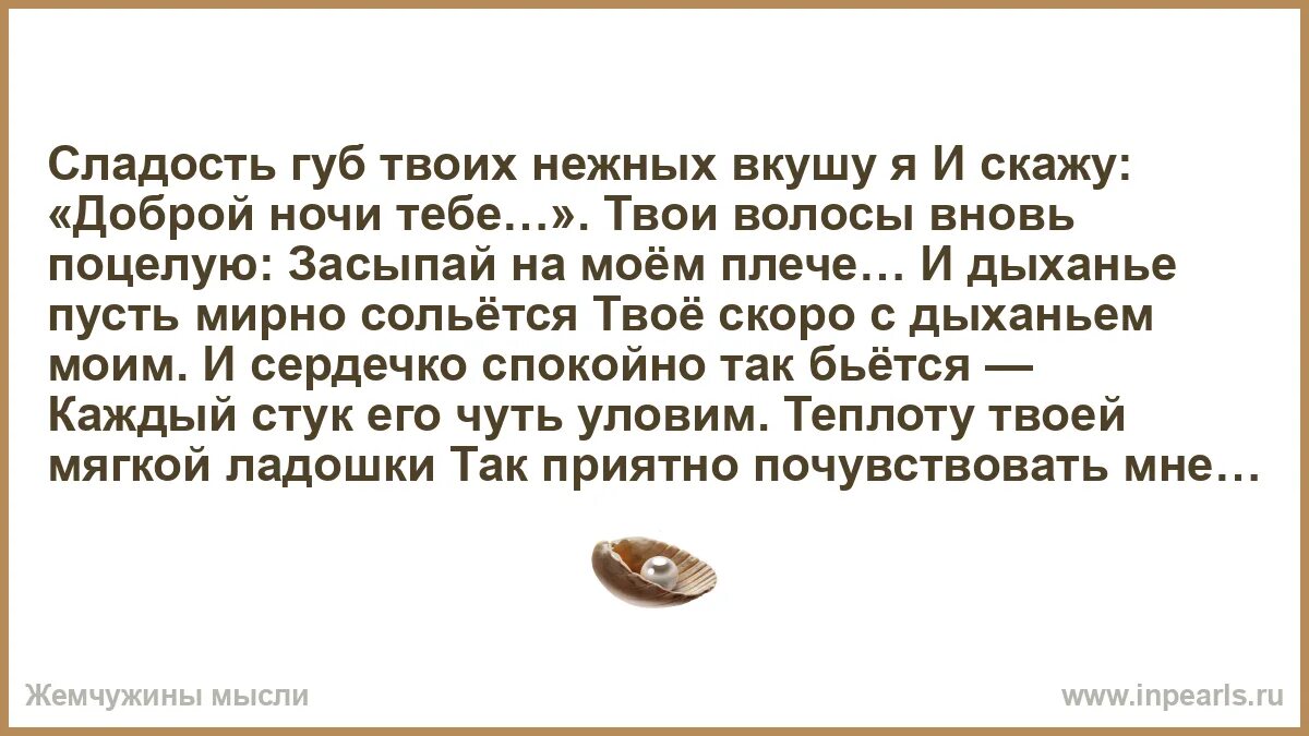 Сладость губ твоих нежных. Сладость губ твоих нежных книга. Эту сладость губ твоих я. Засыпай на Моем плече. Сладкими губами текст