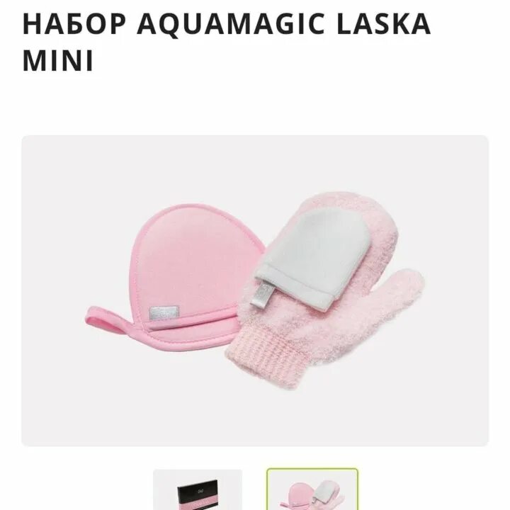 Мини ласка. Набор ласка мини гринвей. набор laska mini. варежка для очищения лица шеи и зоны декольте greenway с описанием. розыгрыш ласка мини.