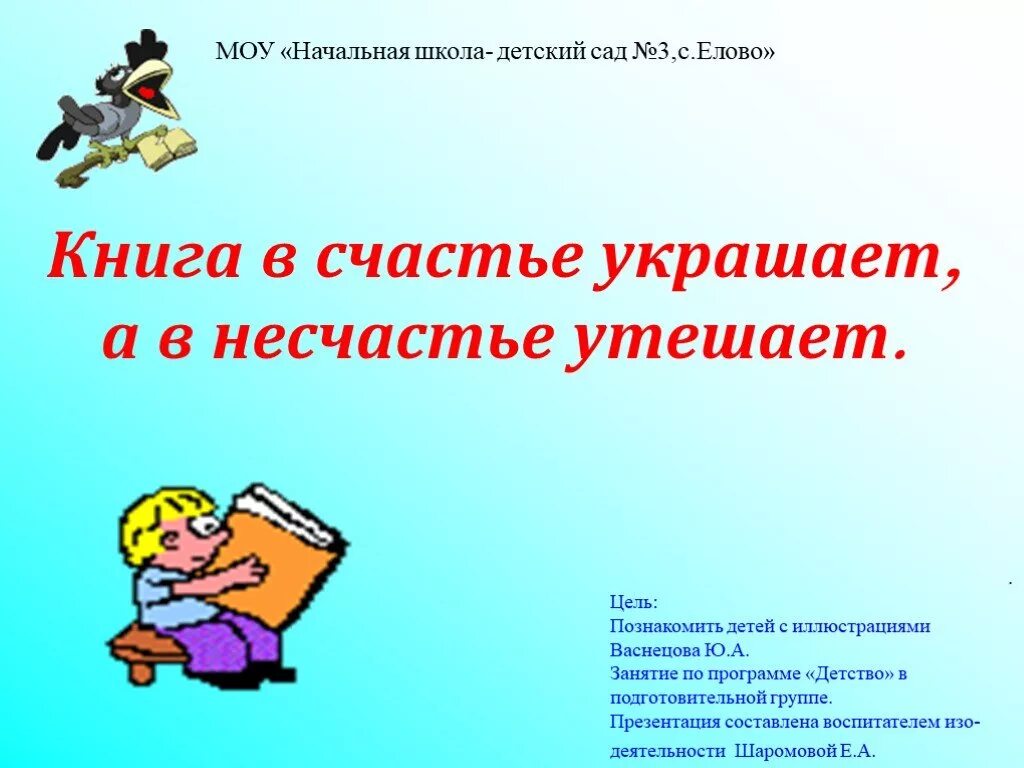 Книга в счастье украшает а в несчастье утешает. Книга в счастье украшает. Книга а в несчастье утешает. Пословица книга в счастье украшает.