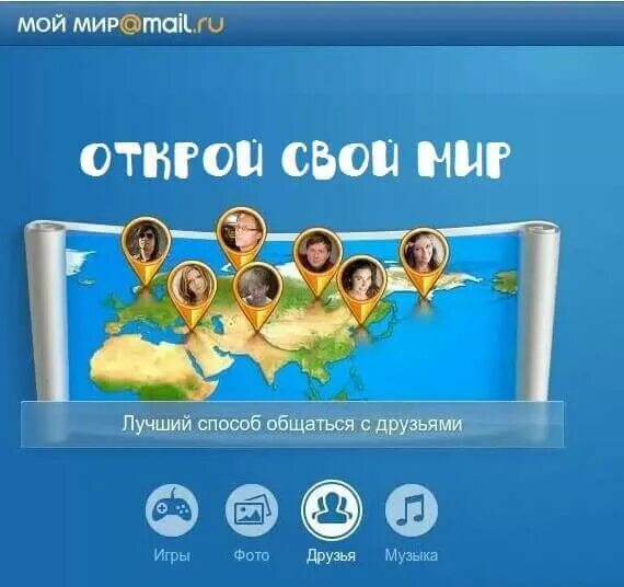 Почта мой мир моя страница. Мой мир социальная сеть моя страница. Мой мир почта. Мой мир. Мой мир майл ру.