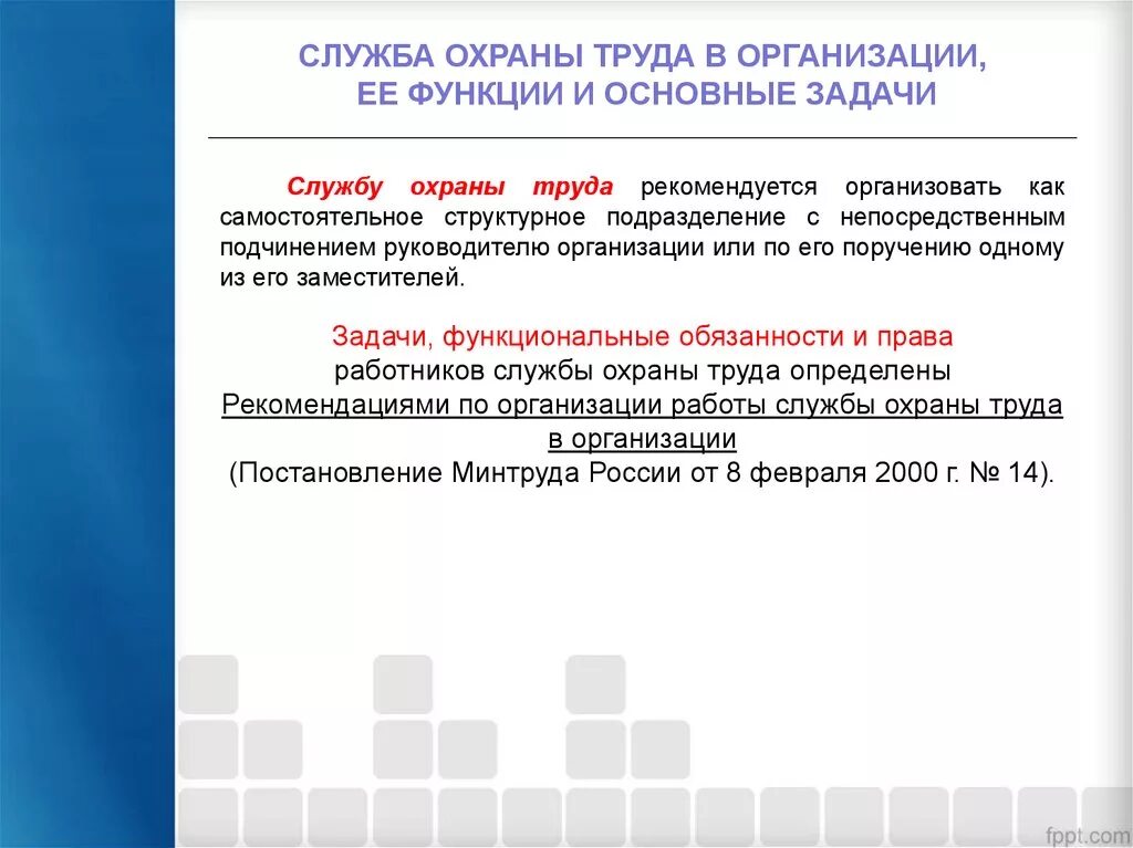 Каковы статус и подчиненность службы охраны труда. Служба охраны труда функциональные обязанности. Служба охраны труда на предприятии функциональные обязанности. Основные обязанности службы охраны труда на предприятии. Функции службы охраны труда в организации.