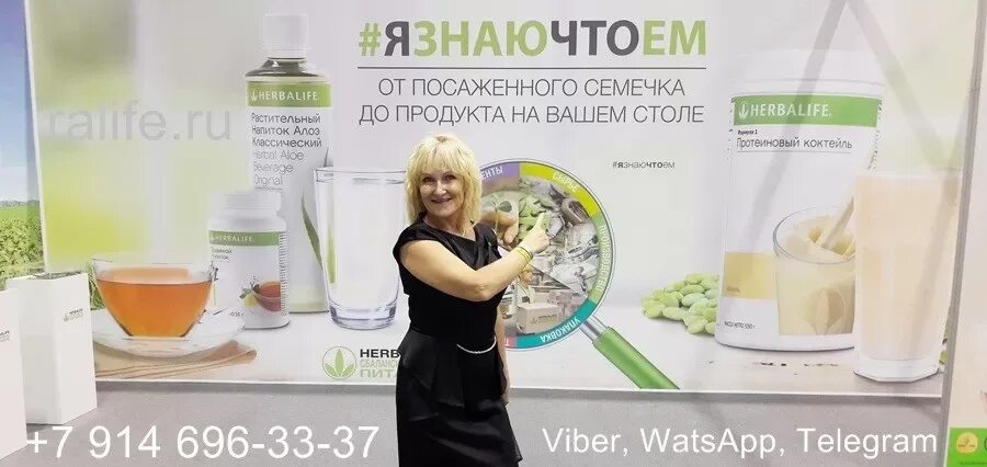Майделивери гербалайф. Консультант гербалайф. я консультант по питанию гербалайф. рада гербалайф. картинка консультанты гербалайф с продуктом.