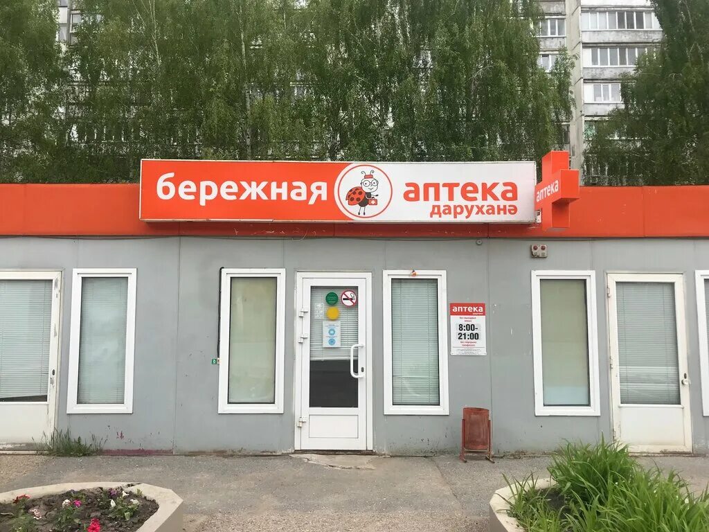карла маркса 12 аптека. аптеки зеленодольск адреса. аптеки зеленодольск адреса. аптеки зеленодольск адреса. аптека государственная аптека зеленодольск.