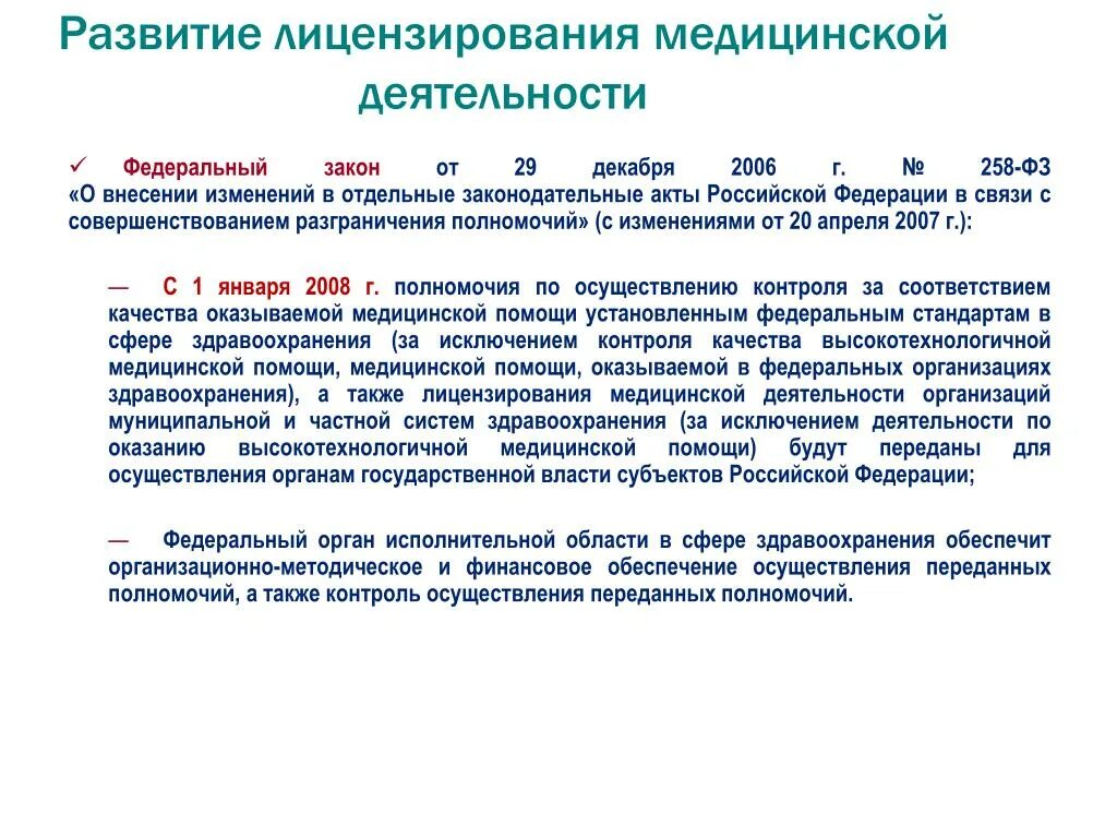 Порядок лицензирования медицинской деятельности устанавливается. Порядок лицензирования медицинской деятельности кратко. Лицензирование мед деятельности. Требования к осуществлению медицинской деятельности.