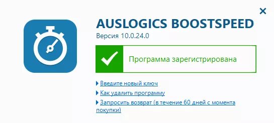 Ключи boostspeed 10. Auslogics BOOSTSPEED. Auslogics BOOSTSPEED 10. BOOSTSPEED 11. Auslogics BOOSTSPEED 11.