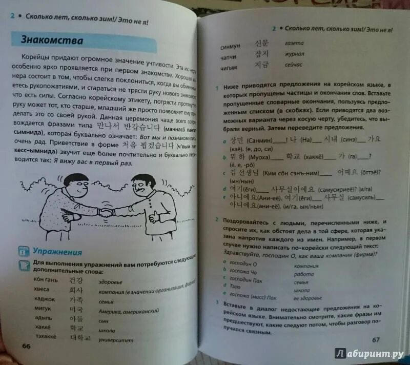 Учить ли корейский. Уроки корейского языка. Основы изучения корейского языка. Самоучитель по корейскому языку. Задания по корейскому языку.