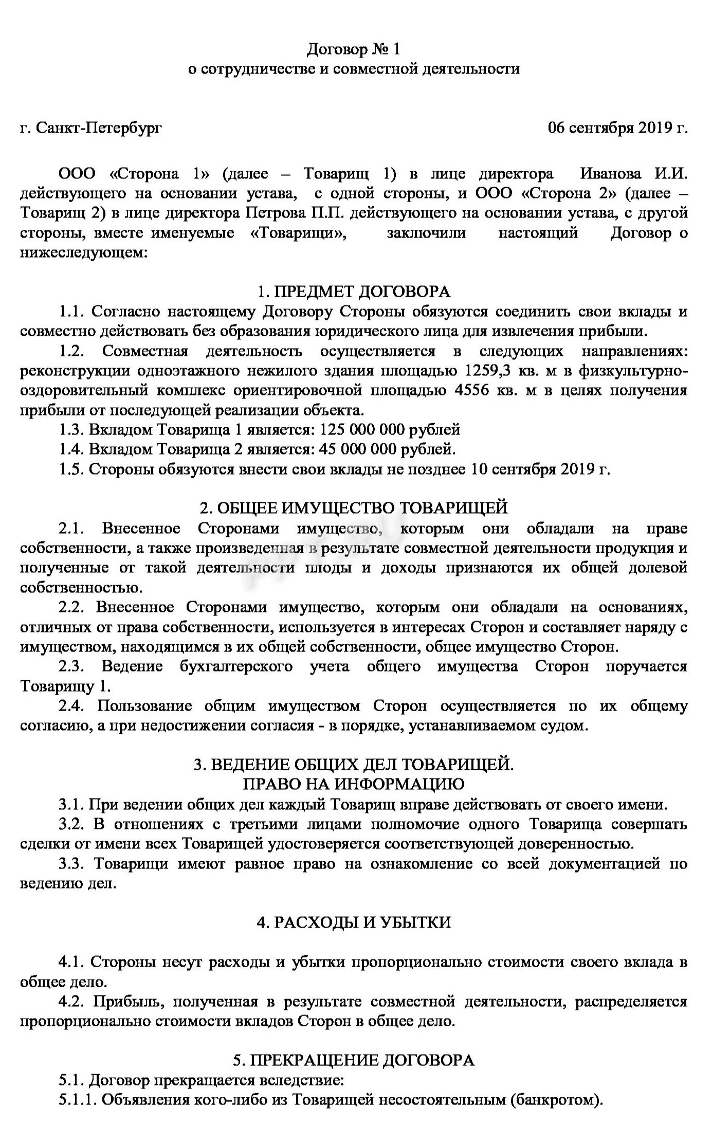 Партнерское соглашение о совместной деятельности образец. Договор о совместной деятельности между юридическими лицами. Договор о совместном сотрудничестве. Договор о сотрудничестве и совместной деятельности образец. Договор сотрудничества ип