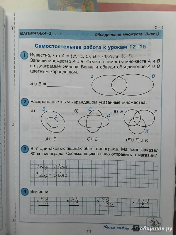 Самостоятельные и контрольные по математике 3 класс. Самостоятельная по математике 3 класс Петерсон. Множества самостоятельная работа. Множества самостоятельная класс. Самостоятельная по математике 9 6 класс