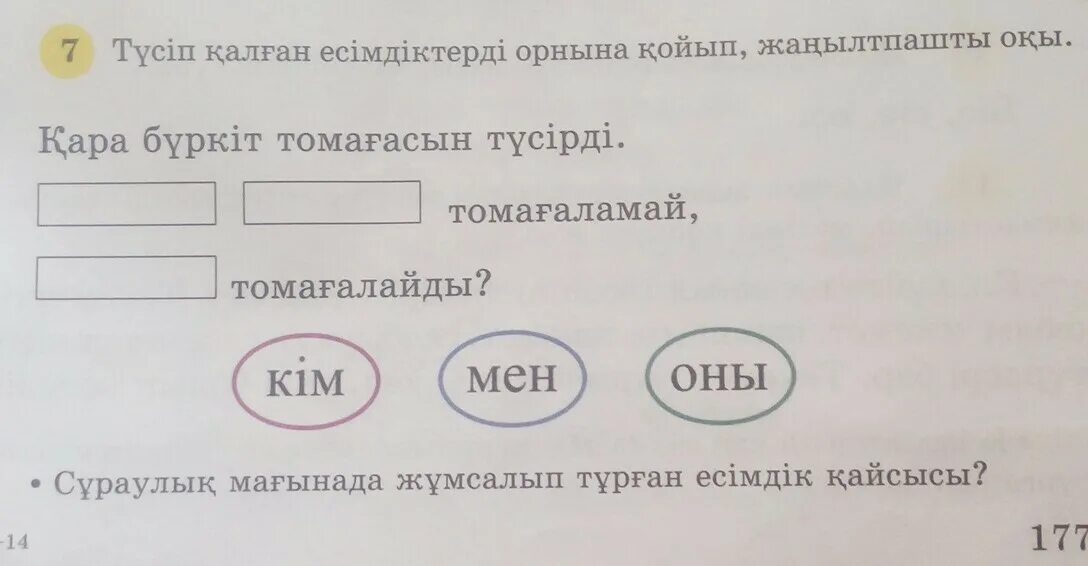 Казак тили 4 сынып тест жауаптарымен. Казахский язык 5 класс 43 страница 10 тапсырма. Сложный тест по математике казак тили русский язык 3 класс. Казак тили 4 сынып тест