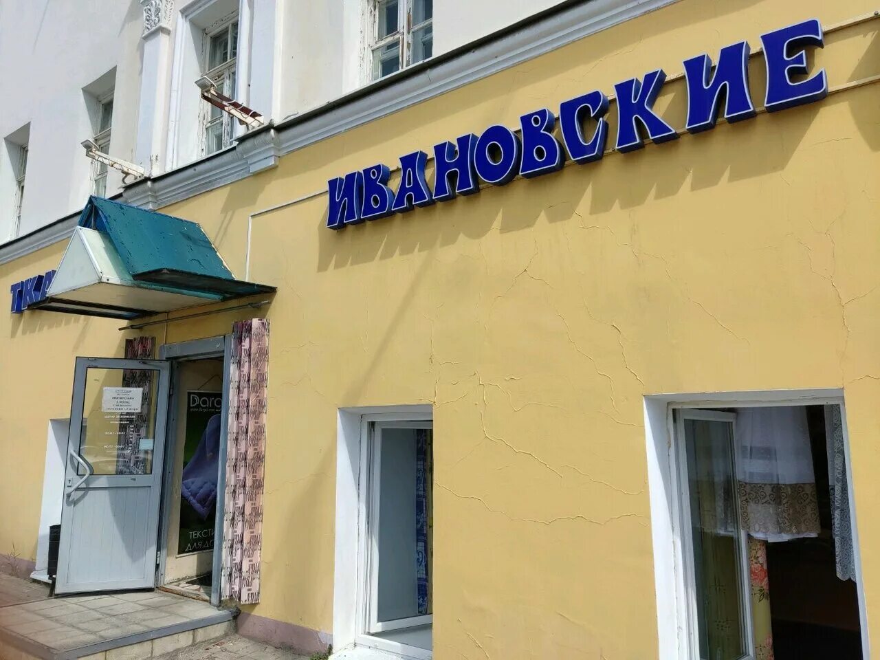 Текстиль ярославль: найдено 75 изображений