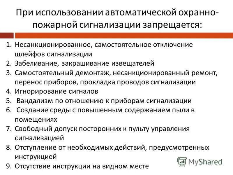 Действия при срабатывании пожарной сигнализации. Памятка о действиях при срабатывании пожарной сигнализации. Алгоритм действий при срабатывании пожарной сигнализации. Памятка при срабатывании автоматической пожарной сигнализации. При сработке пожарной сигнализации.