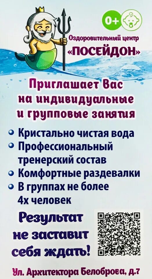 Посейдон номер телефона. Бассейн Посейдон. Бассейн Посейдон Новороссийск. Посейдон Дмитров.