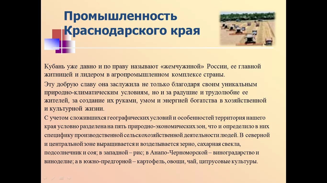 Развитие промышленности на кубани. Отрасли промышленности Краснодарского края. Предприятия Краснодарского края сообщение. Заводы Краснодарского края сообщение. Экономика Краснодарского края промышленность.