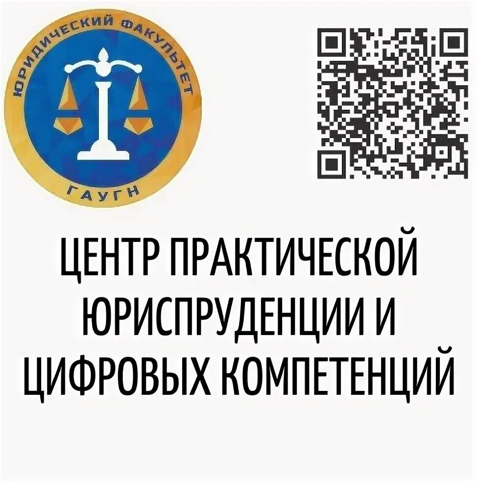 Кафедра практической юриспруденции