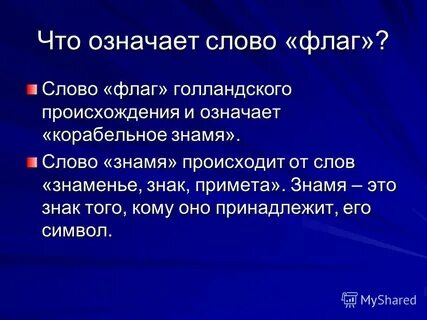 Слово стяг