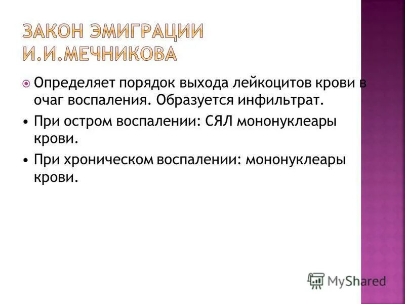 Законы эмиграции. Механизмы эмиграции лейкоцитов в очаг. Законы эмиграции. Законы эмиграции. Законы эмиграции.