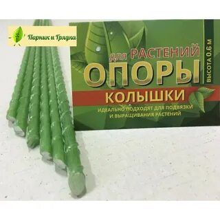 Опоры садовые композитные