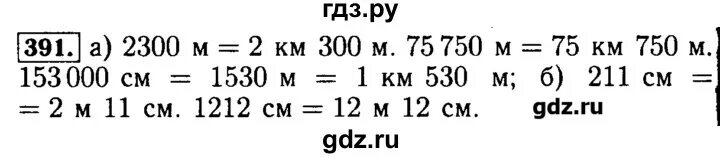 5.391 Математика 5. Математика 5 класс номер 370. Математика пятый класс страница 78 упражнение 391. Математика 5 класс номер 388 и 391. 5.391 б математика 5