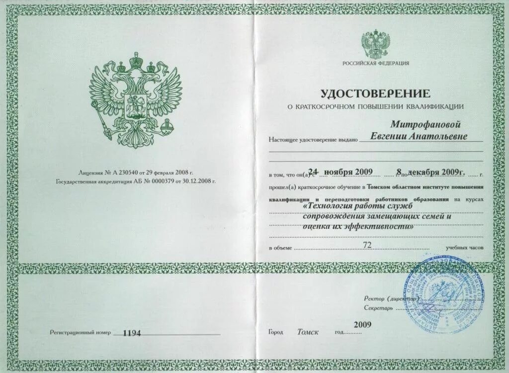 Липецкий институт переподготовки и повышения квалификации. Институт повышения квалификации. Институт повышения квалификации Москва.
