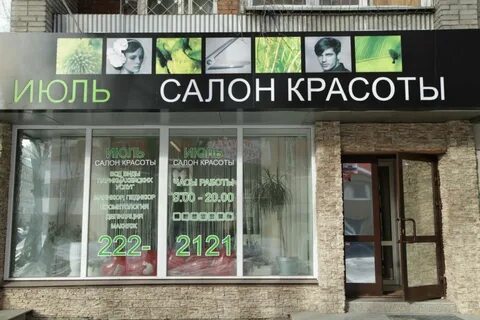 Компания июль