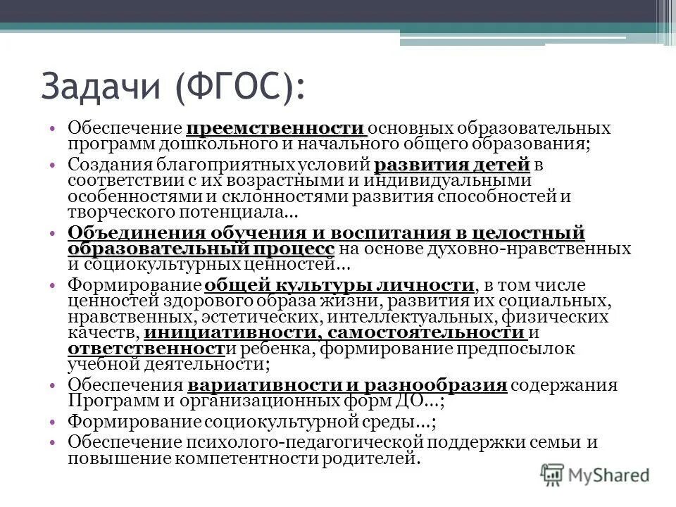 Фгос виды программ. Цель дошкольного образования в соответствии с фгос до. задачи современного образования по фгос. цели образования по фгос в основной школе. фгос до цели и задачи дошкольного образования.