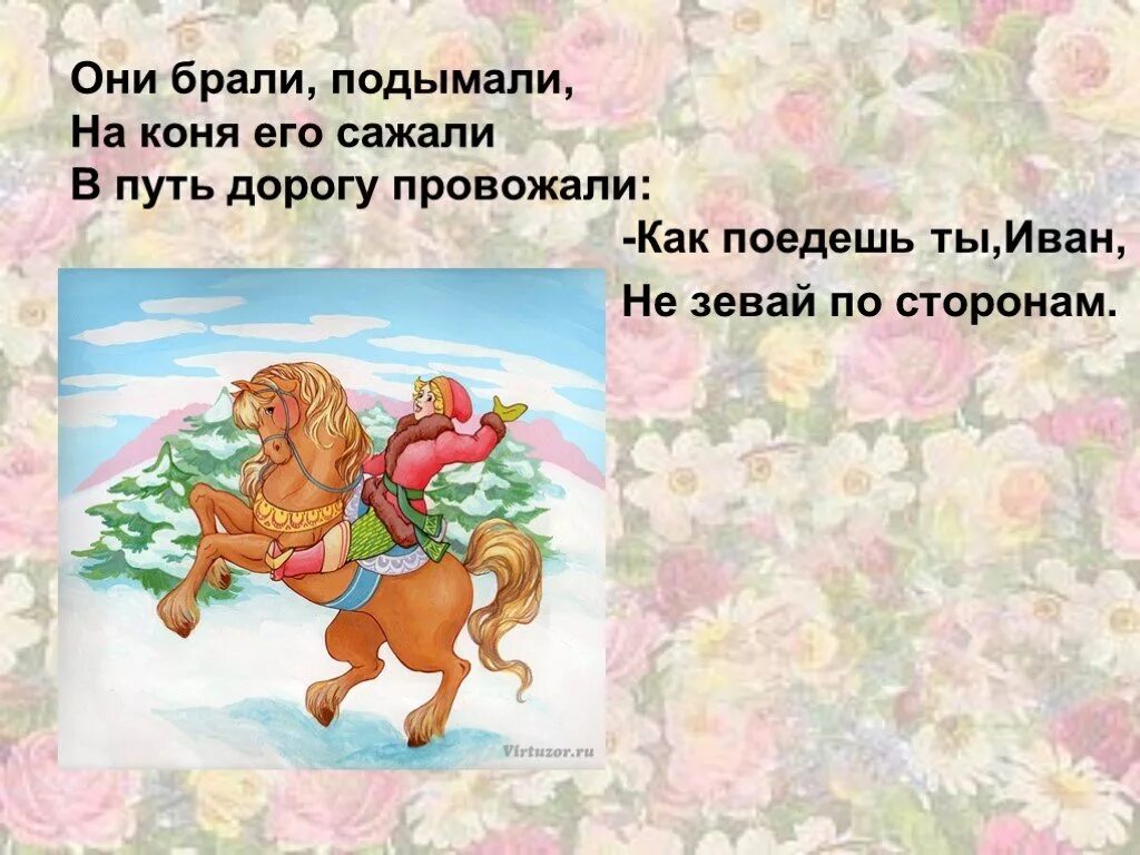 Песня как на тоненький ледок. Русские народные песни про коня. Как на тоненький ледок картинки. Рисунок к песне как на тоненький ледок.