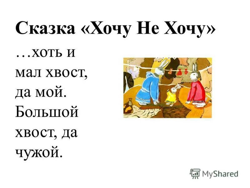 Хочется сказки. Сказки для 4 класса. Книжка у страха глаза велики. Как стать большим: сказки. Как хочется сказки.