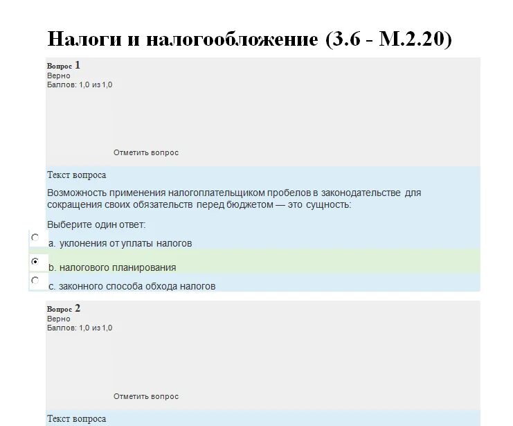 Налоги и налогообложение тесты с ответами для студентов.