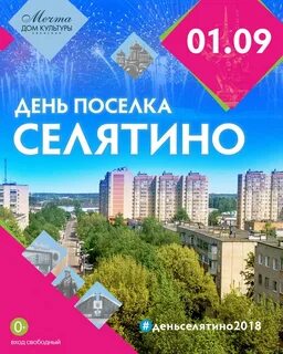 Мечта селятино