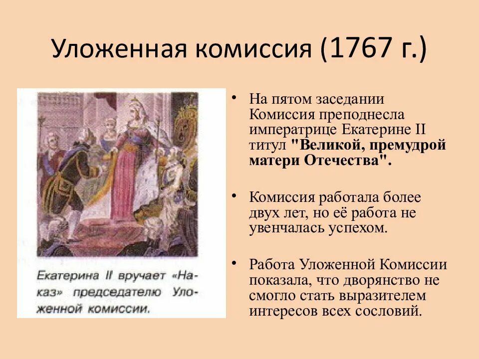 Титул Екатерины 2 уложенной комиссии. Созыв уложенной комиссии Екатерины 2. Созыв уложенной комиссии Екатерины II.