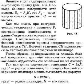 Площадь поверхности цилиндра задание