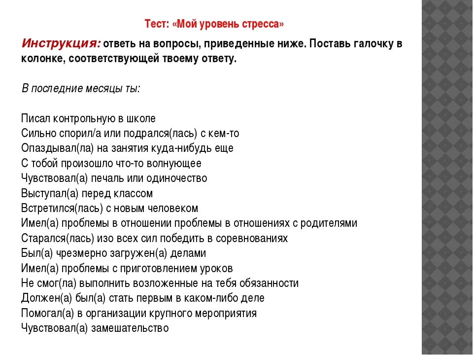 Тест на уровень стресса тревожности и депрессии. Анкета на выявление стресса. Тест на выявление стресса у подростков. Анкета по выявлению стрессоустойчивости. Вопросы для теста на стрессоустойчивость.