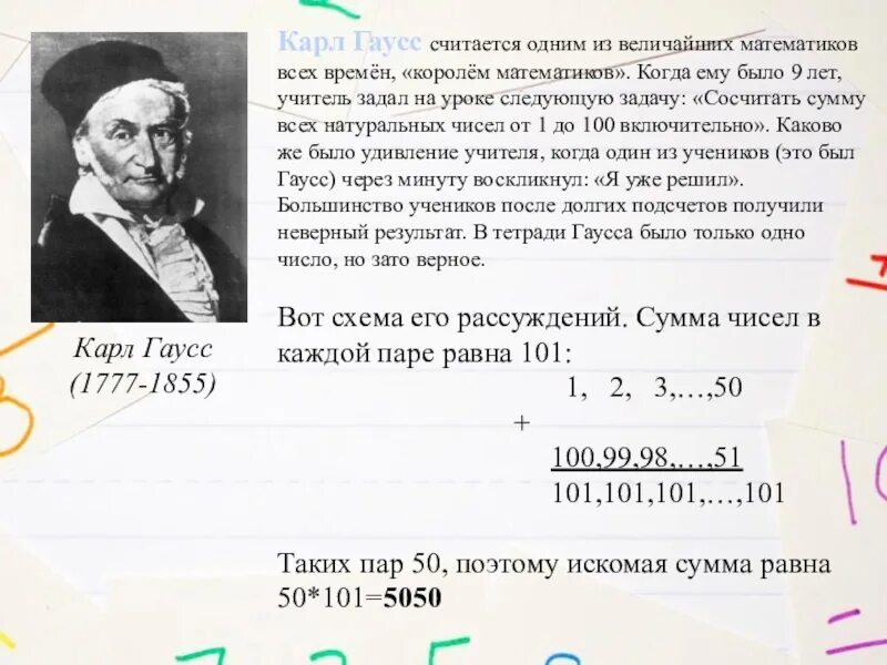 Великий математик не может быть абсолютным. Гаусс математик открытия в математике.