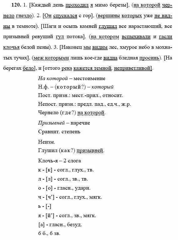 Проверочное слово к слову умалять заслуги. Русский язык 9 класс номер 120. Шумели листья на дереве в них пел ветер идущий. Домашнее задание по русскому языку 9 класс. Гдз по русскому языку 8 класс.
