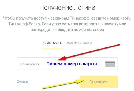 Номер логина