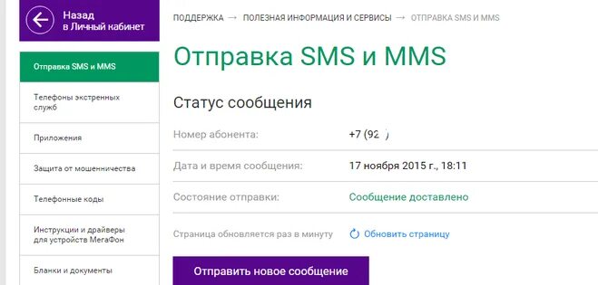 Отправить смс на МЕГАФОН. Интернет МЕГАФОН смс. Отправить SMS МЕГАФОН. МЕГАФОН поддержка.