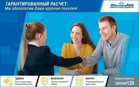 Гарантированных расчетов