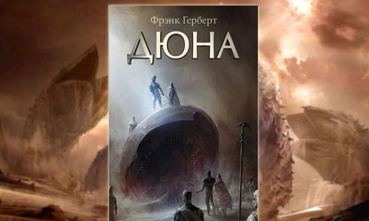 Книга дюна фрэнк герберт слушать. Фрэнк Герберт хроники дюны. Фрэнк Герберт Мессия дюны. Дюна Автор Фрэнк Герберт. Бог-Император дюны Фрэнк Герберт.