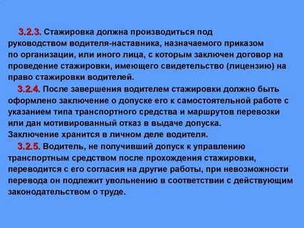 Нужна ли стажировка водителей