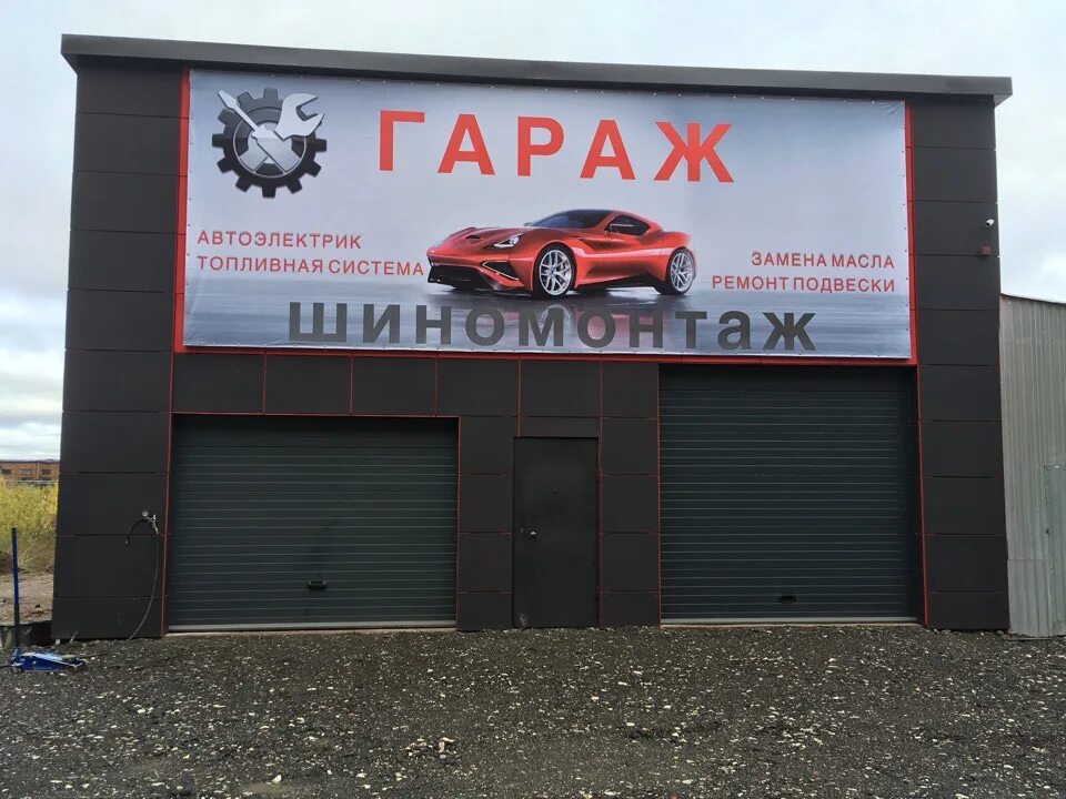 Реклама гаража. Гараж автоэлектрика контакты. Гараж автоэлектрика 2024. Гараж автоэлектрика система. Автосервис в гараже.