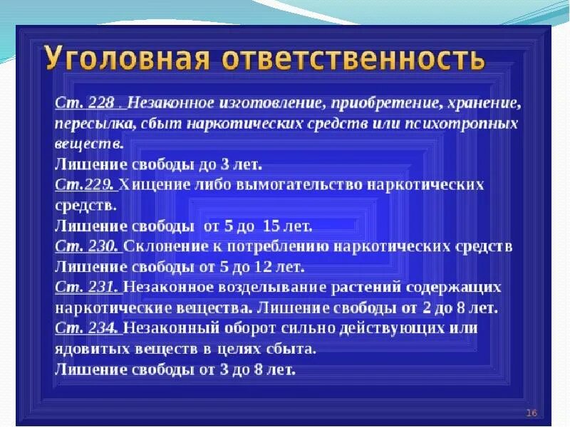 Хранение без распространения. Уголовная ответственность наркотики. уголовная ответственность за хранение и сбыт наркотиков. приобретение и хранение наркотиков. сбыт и приобретение наркотиков.