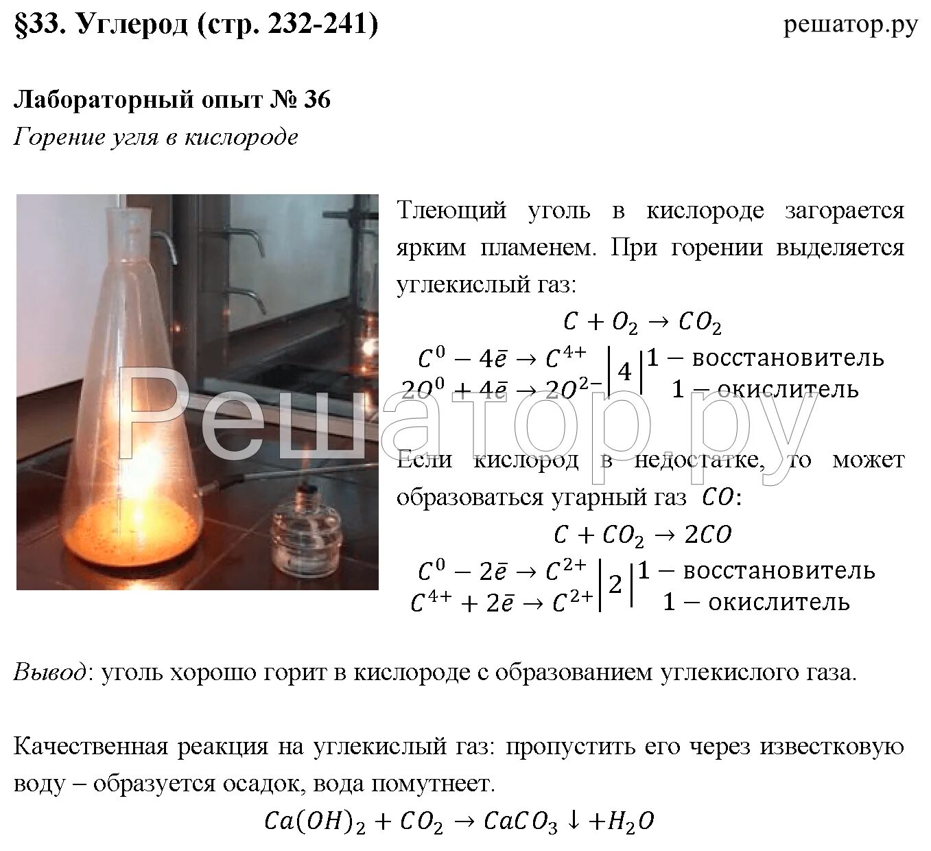 Горение угля в кислороде. Уравнение реакции горения угля в кислороде. Горение угля в кислороде уравнение. Горение железа в кислороде. Сжигание железа в кислороде