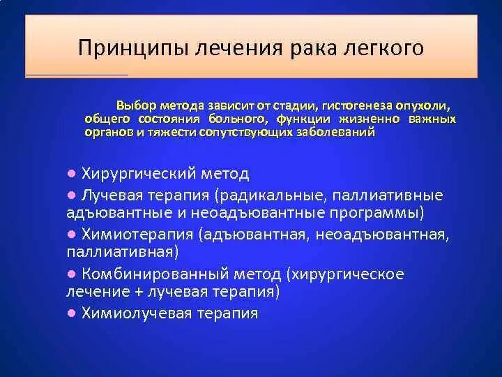 Принципы лечения онкозаболеваний. Принципы онкологии. Принципы лечения в онкологии. Принципы лечения онкобольных.