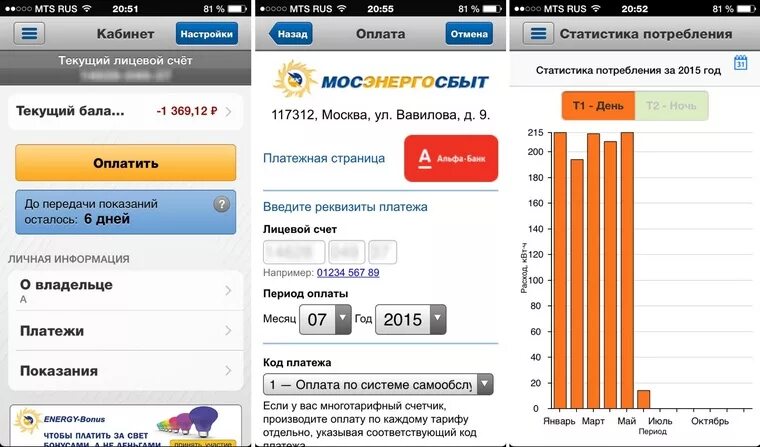 Установить приложение мосэнергосбыт. Мосэнергосбыт мобильное приложение. оплата через мосэнергосбыт. мосэнергосбыт статистика. приложение по электроэнергии.