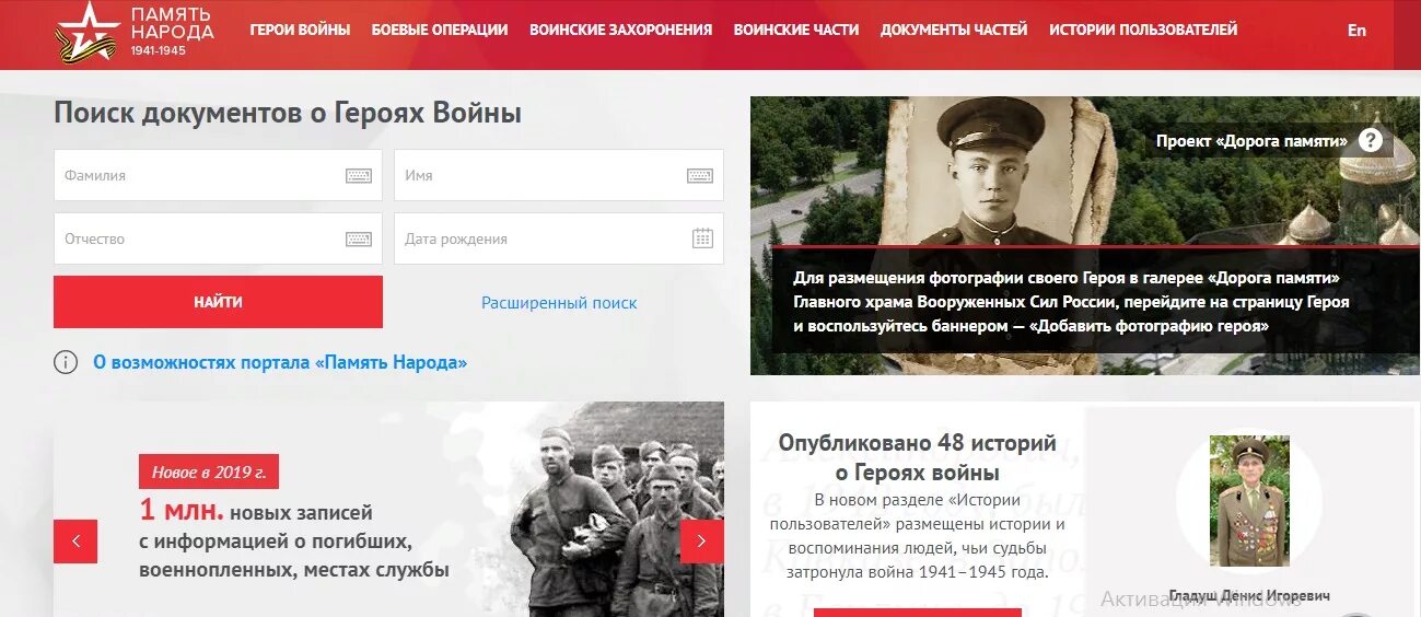 Память народа поиск участников вов. Память народа. Память народа официальный сайт. Память народа 1941-1945. Архив участников Великой Отечественной