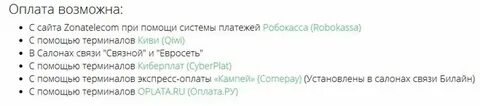 Пополнить карту зона