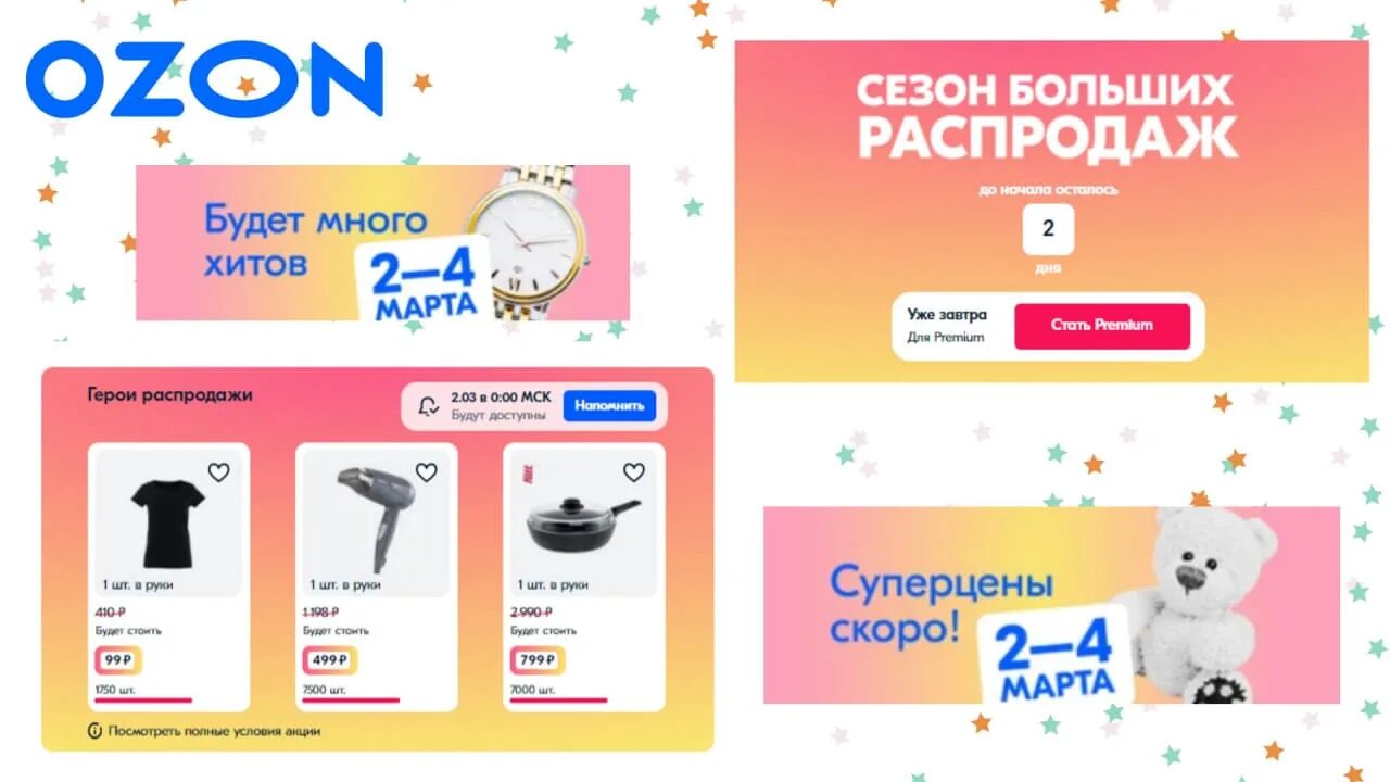Распродажа электроники на озон. Озон премиум. OZON Premium.