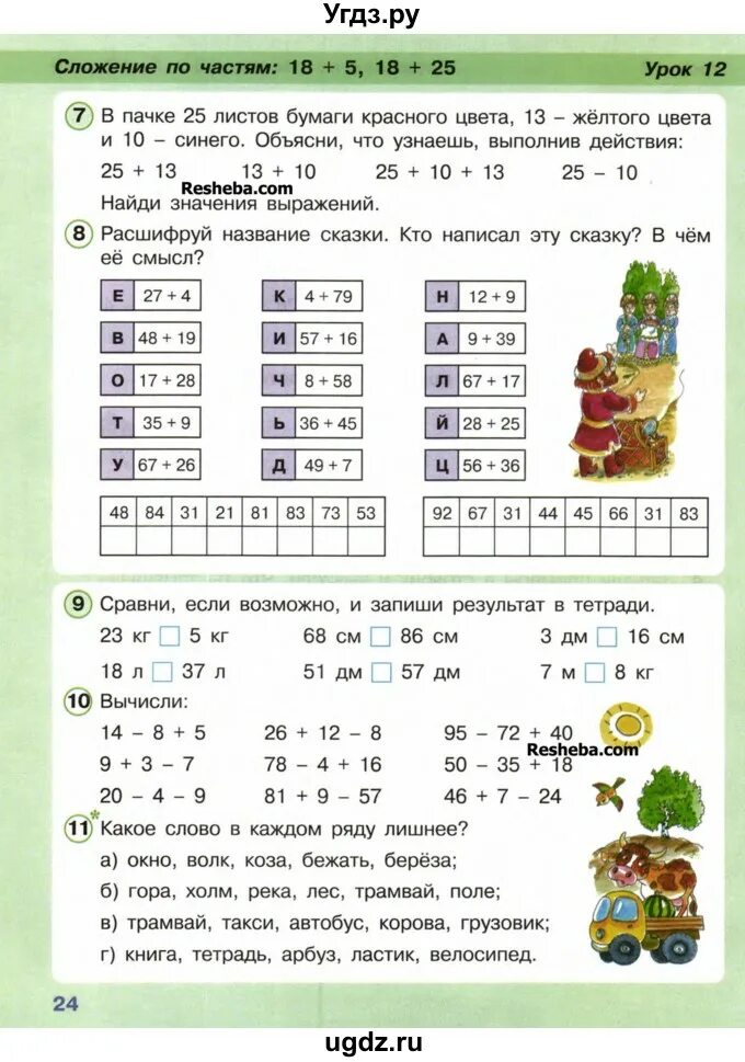 Математика петерсона второй класс первая часть. Учебник по математике 2 класс Петерсон 1 часть учебник. Учебник математики 2 класс Петерсон 1 часть. Учебное пособие по математике 2 класс Петерсон. Математика 2 класс учебник 1 часть Петерсон.