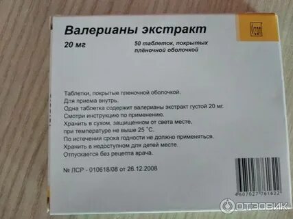 Валерианы экстракт таблетки 20 мг инструкция